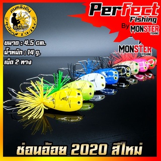 เหยื่อตกปลา เหยื่อปลอม กบลุงใหญ่ รุ่น ช่อนอ้อย  LUNGYAI FISHING (NEW COLOR)