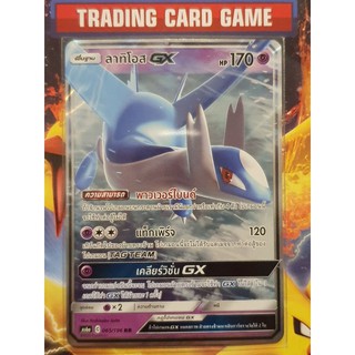 ลาทิโอส GX RR ผนึกท่าGX! ( Latios ลาทิออส ) การ์ดโปเกมอน [Pokemon]