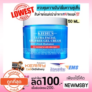 🔥ของแท้💯/ติดตามมีโค้ดลด/พร้อมส่ง Kiehls Ultra Facial Oil-Free Gel Cream 50ml.