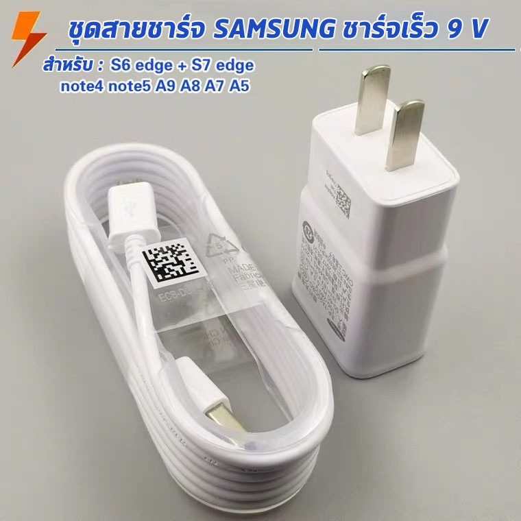 ⊙♟☞ชุดชาร์จสำหรับซัมซุง J7 Flash Charge สายชาร์จ+หัวชาร์จ Micro USB สำหรับ Samsung S6 ของแท้ รองรับ รุ่น S4 Edge JQ/J5/A