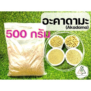 500 กรัม ดินญี่ปุ่น อะคาดามะ (Akadama)