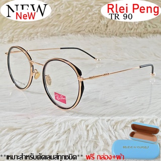 แว่นตา สำหรับตัดเลนส์ แว่นตา Rlei Peng TR 90 รุ่น 9858 สีดำทอง กรอบเต็ม ทรงสวย ขาข้อต่อ รับตัดเลนส์ทุกชนิด