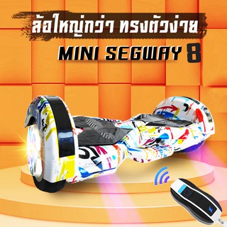 โฮเวอร์บอร์ด hoverboard 8.0 สกู๊ตเตอร์ไฟฟ้า มีไฟ LED และลำโพงบลูทูธ