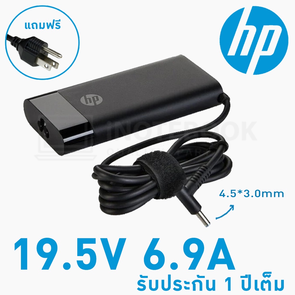 สายชาร์จโน็ตบุ๊ค HP 19.5V/6.9A (4.5*3.0) หัวเข็ม PAVILION 15-BC400UR TPN-CA13 L15534-001 TPN-DA11 TP