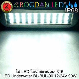 LED Underwater BL-BUL-90-W สี ขาว DC 12-24V 90W แอลอีดีสำหรับใช้ใต้น้ำ ให้ความสว่างสูงและผลิตจากสแตนเลสคุณภาพดีเกรดเอ