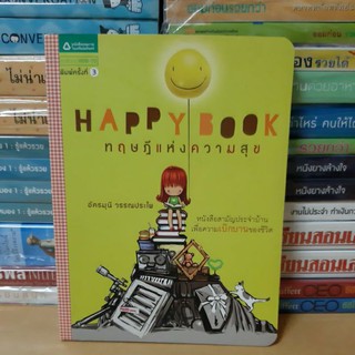 #หนังสือสภาพดี#Happy Book ทฤษฎีแห่งความสุข