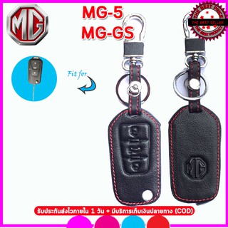 ปลอกกุญแจรีโมทเอ็มจี MG-5/MG-GS ซองหนังแท้หุ้มรีโมทรถยนต์กันรอย เคสหนังแท้ใส่กุญแจกันกระแทก สีดำ ด้ายแดง