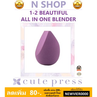 🌟 ฟองน้ำแต่งหน้า คิวท์เพรส  CUTE PRESS 1-2 BEAUTIFUL ALL IN ONE BLENDER