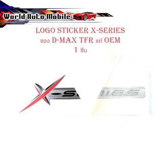 สติ๊กเกอร์ sticker x-series ติดท้ายกะบะรถ isuzu d-max tfr ของแท้ oem หลากสี 1ชิ้น มีบริการเก็บเงินปลายทาง