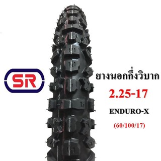 [โค้ดMOTO372ลดซ้ำ15%]ยางนอกกึ่งวิบาก  SR ขนาด 2.25-17 ENDURO-X (60/100/17) ยางลายกึ่งวิบาก ยางกึ่งวิบาก