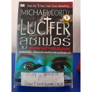 Luctfer ลูซิเฟอร์ / Michael Cordy / นิยายสืบสวนสอบสวน / 4ตค.