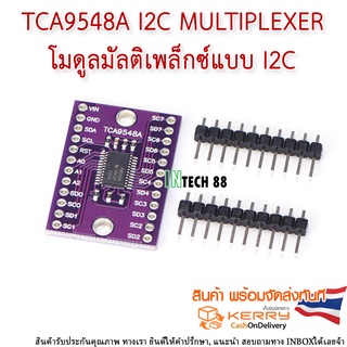 TCA9548A I2C Multiplexer โมดูลมัลติเพล็กซ์แบบ I2C