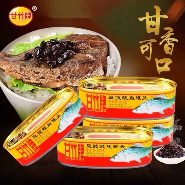 ปลากระป๋องเต้าซี่ พร้อมส่ง (甘竹牌鱼罐头) ขนาด 207g เนื้อปลาแน่นๆหอมเมล็ดเต้าซี่ รสชาติอร่อยจนต้องบอกต่อ