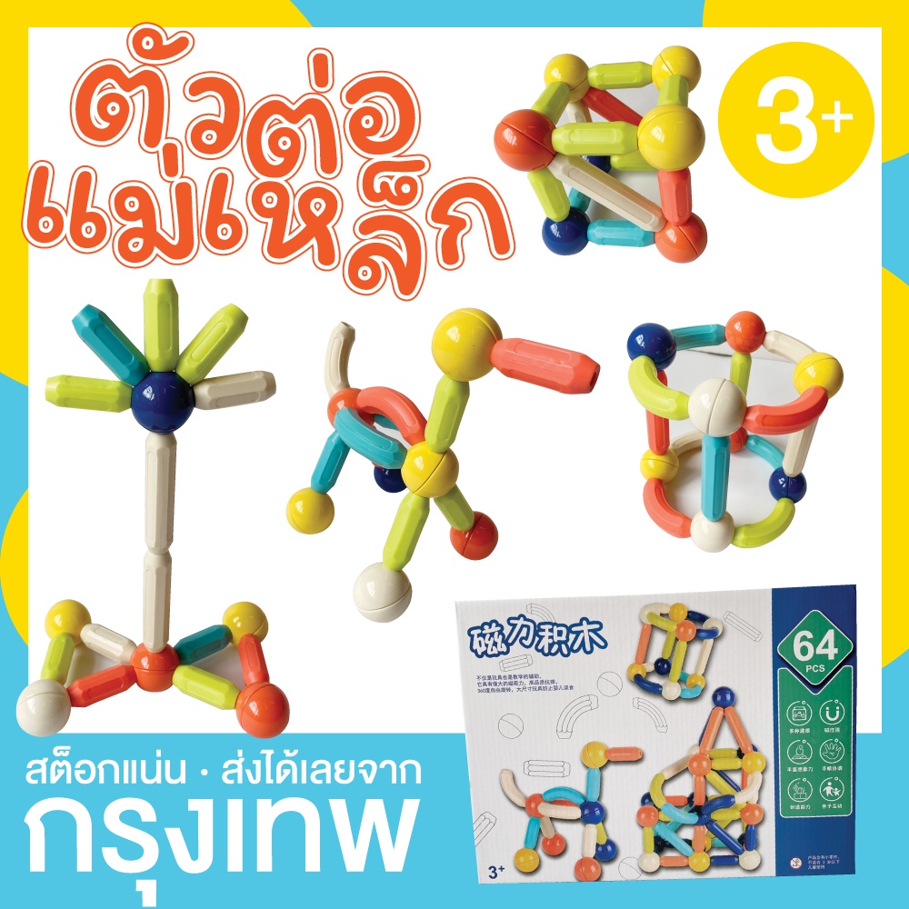🌟New🌟ตัวต่อแม่เหล็ก ชุด204ชิ้น ตัวต่อชิ้นใหญ่ ของเล่นเสริมพัฒนาการ Building Magnatic tilesชุดคลาสิก