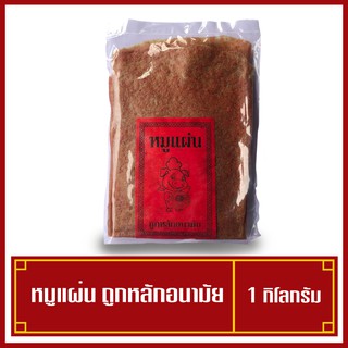 หมูแผ่นดิบ สำหรับไปทอดเอง 1กิโลกรัม รสเด็ด (พร้อมส่ง)