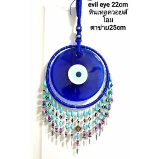 แขวนผนัง☆Evil eye hanging 22cm  รอบวงตาข่ายกว้าง25cm☆ ประดับหินเทอควอย Evil eye 12มิล☆ หินอเกต10มิล
