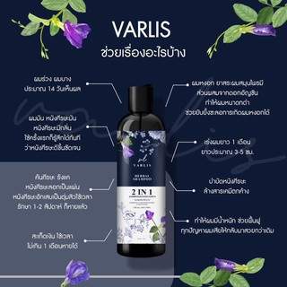 (สินค้าพร้อมส่ง)แชมพูผสมครีมนวด Varlis วาริส(แถมฟรีสบู่สคลับกาแฟทุกคำสั่งซื้อคร่า)