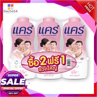 แคร์ แป้งเด็ก พิงค์ซอฟท์ 380 กรัม x 2+1 กระป๋องผลิตภัณฑ์สำหรับเด็กCare Baby Talcum Powder Pink Soft 380g x 2+1 bottles