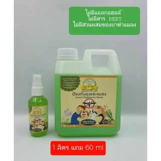 สเปรย์ตะไคร้หอม ไล่ยุงและแมลง 1 ลิตร แถมสเปรย์ตะไคร้หอม 60 ml 1 ขวด