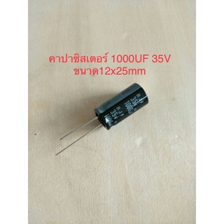 (20ชิ้น)  1000uf 35V คาปาซิเตอร ์ELNAสีดำ105C ขนาด12x25mm. สินค้าใหม่พร้อมส่ง