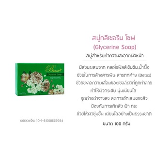 Beauty 3 Glycerine Soap สบู่กลีเซอรี 100กรัม