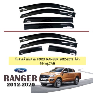 กันสาด Ford Ranger 2012-2020 สีดำ 4ประตู,CAB