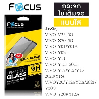 Focus โฟกัสฟิล์มไม่เต็มจอ VIVO V25 5G/X70 5G/Y01/Y01A/Y02s/Y11/Y15s 2021/Y17/Y12/Y15 2020/Y15s/Y20/Y12s/Y20s/2021Y20G