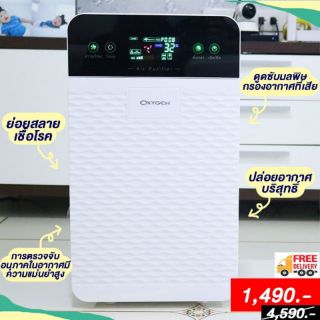 🔥พร้อมส่ง🔥 เครื่องฟอกอากาศ OXYGEN [PCM]  Air Purifier IM-001