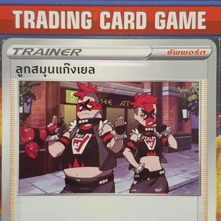 ลูกสมุนแก๊งเยล U SD การ์ดโปเกมอน Trainer ซัพพอร์ต [Pokemon]