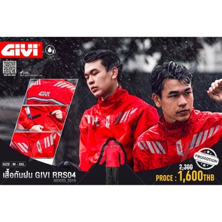 เสื้อกันฝน GIVI RAINCOATS Furii helmet