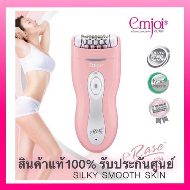 EMJOI เครื่องถอนขนถนอมผิว แผ่นหนีบซิลเวอร์นาโน รุ่น Erase Silver Nano รุ่น EJ0087