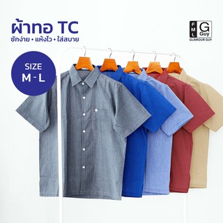 Glamour Guy เสื้อเชิ้ตแขนสั้น ไซส์ M (44”) - L (46”) ผ้าทอ TC ใส่สบาย