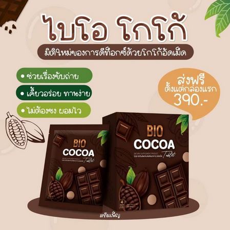 โกโก้อัดเม็ดดีท็อกซ์​ ไบโอโกโก้​อัดเม็ด Bio cocoa Tablet ไบโอ โกโก้ bio coco 1 ซอง