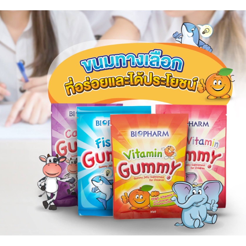 เยลลี่ ผสมวิตามิน BIOPHARM GUMMY มี 4 สี ฟ้า,ส้ม,ม่วง,ชมพู