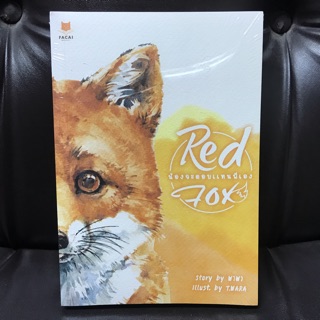 Red fox น้องจะตอบแทนพี่เอง ( ท้องได้ )