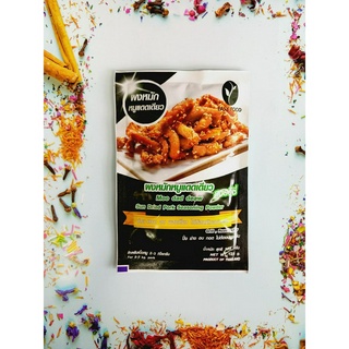 ผงหมักหมูแดดเดียว สูตรอีซี่ ปิ้ง ย่าง อบ ทอด อร่อยไม่ต้องปรุ…