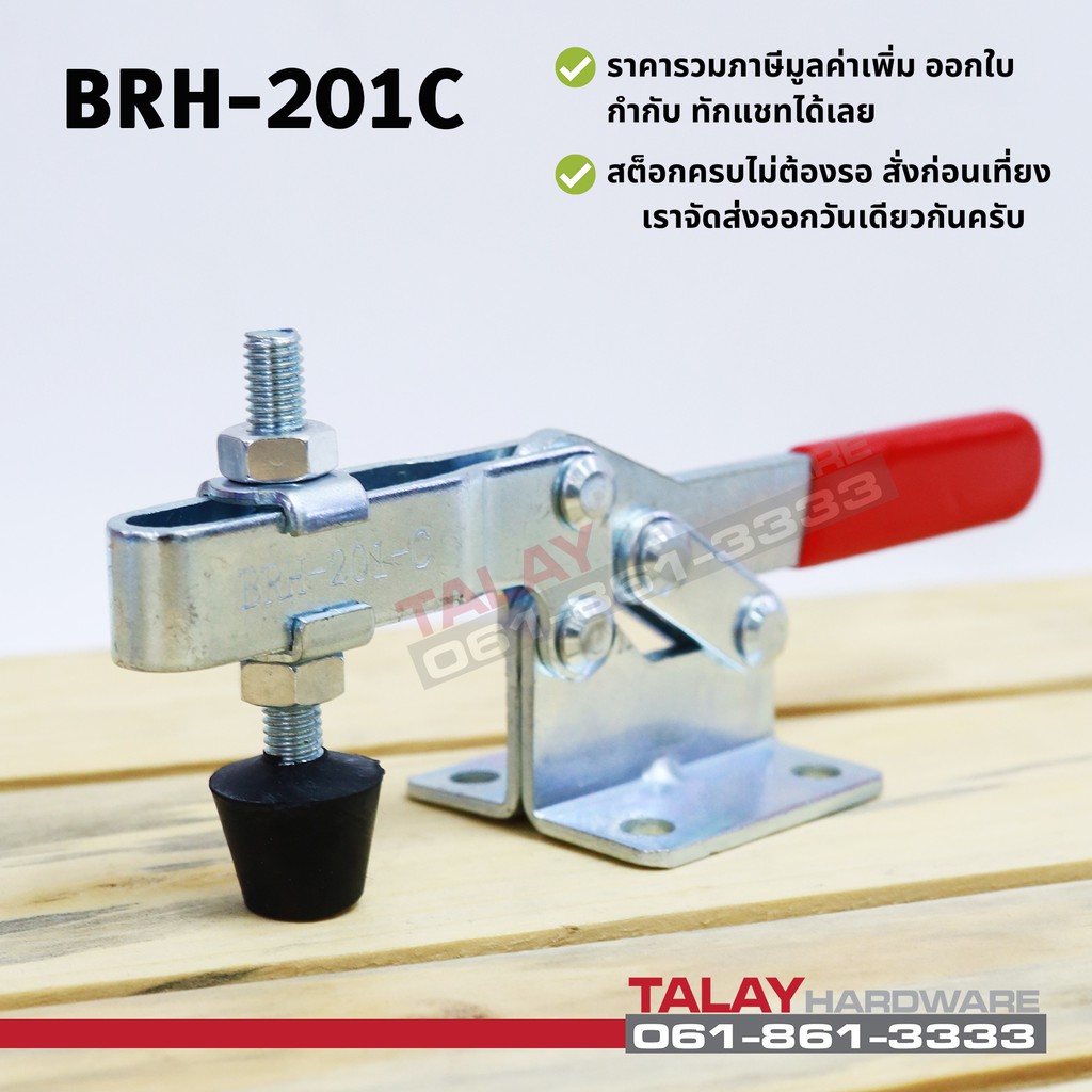 Toggle Clamp 201C, 201CSS, Horizontal แคมป์จับชิ้นงาน BRH-201C สแตนเลส