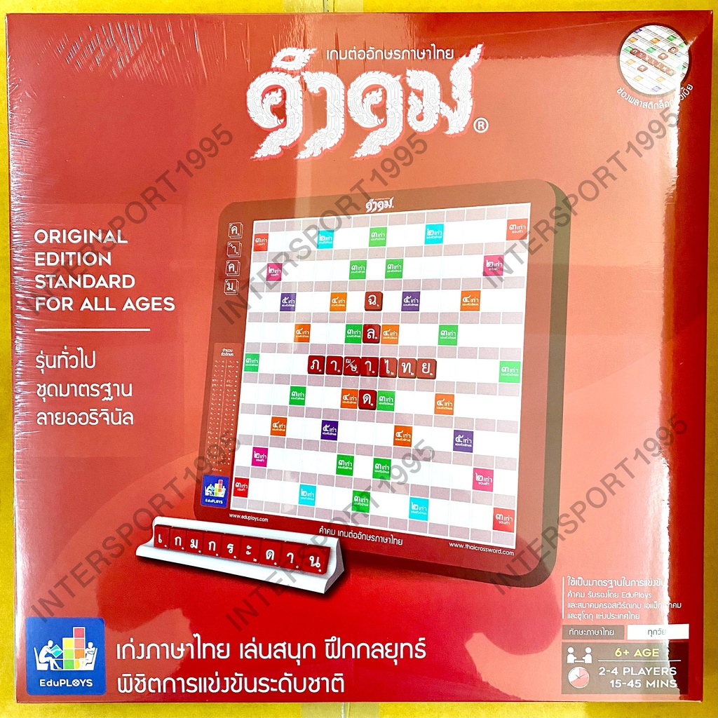 เกมส์คำคม เกมคำคม (เกมส์ต่อศัพท์อักษรภาษาไทย) ชุดมาตรฐาน | Shopee Thailand