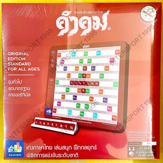 ราคาเกมส์คำคม เกมคำคม (เกมส์ต่อศัพท์อักษรภาษาไทย) ชุดมาตรฐาน