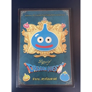 dragon quest หนังสือเจาะลึกรายละเอียดเกม รายละเอียดทุกภาคครบ