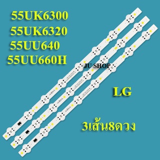 หลอดแบล็คไลท์TV LG รุ่น55UK6300PTE.ATMTLJD 55UK6320PTE.ATMTLJD 55UK6300PTE.ATMWLJ (3เส้น8ดวง)สินค้าใหม่