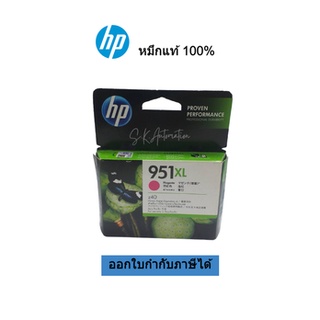 ตลับหมึกพิมพ์ (ของแท้) HP 951XL High Yield Magenta Original Ink Cartridge(CN047AA)