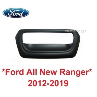 ครอบเบ้ารองมือเปิดท้าย เบ้าท้าย FORD RANGER 2012 - 2019 ฟอร์ด เรนเจอร์ ครอบมือดึงฝาท้าย ถาดรองมือเปิดท้าย ครอบมือดึง