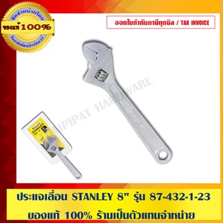 ประแจเลื่อน STANLEY 8" รุ่น 87-432-1-23 ของแท้ 100%