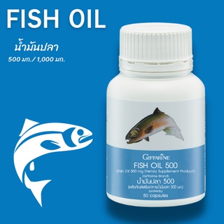 แหล่งขายและราคาส่งฟรี💥 น้ำมันปลา กิฟฟารีน ขนาด500 มก./1000 มก.อาหารเสริม fish oil ยาบำรุงสมอง บำรุงข้อเข่า น้ำมันไขข้ออาจถูกใจคุณ