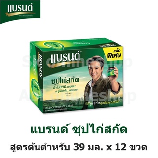 Brands แบรนด์ ซุปไก่ สกัด 39 มล. x 12 ขวด