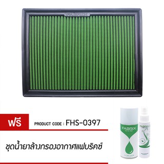 Fabrix กรองอากาศ ไส้กรองอากาศ กรองแต่ง MG5 1.5L ปี 2012-2018 เอ็มจี 5 (แถมน้ำยาล้าง+เคลือบ กรองอากาศ)