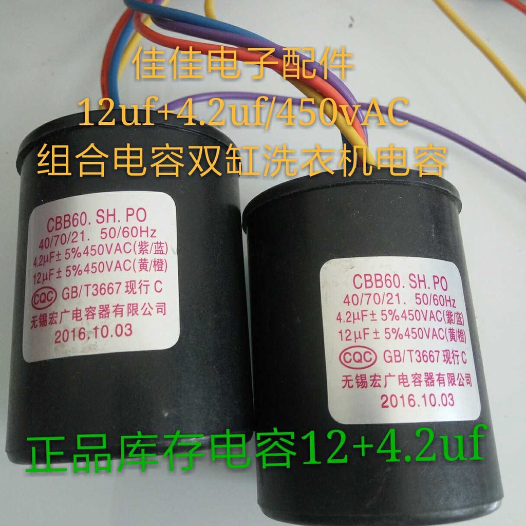 ตัวเก็บประจุ CBB60, SH, PO, 4.2 uf/450vAC+12uf/450vAC, เครื่องซักผ้าถังคู่ตัวเก็บประจุแบบรวม