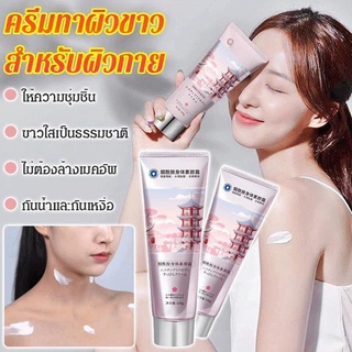 ครีมทาผิวขาวนิโคตินาไมด์สำหรับผิวกาย