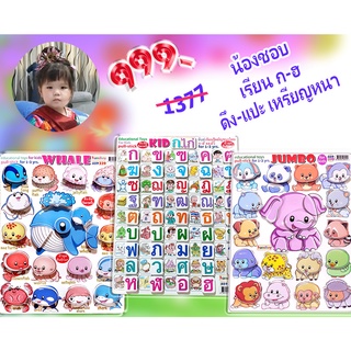 🔥🔥 Handtoy ดึงแปะ  🔥🔥 htk#46 โปร3 เกมใหม่ 🔥🔥 ก.ไก่+ช้าง+ปลาวาฬ 💰💰 1377 บ.